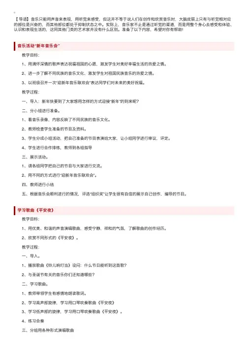 五年级音乐上册教案三篇