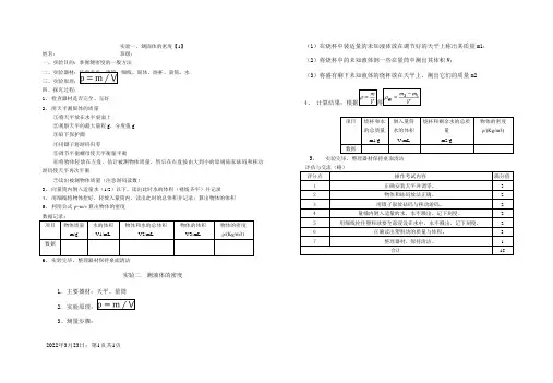 密度测量实验报告