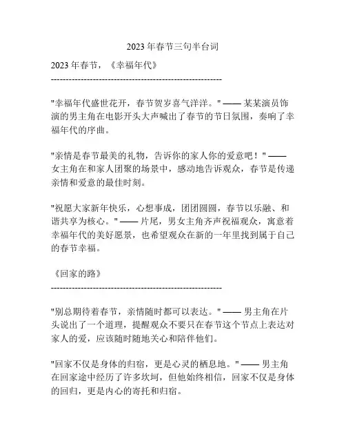 2023年春节三句半台词