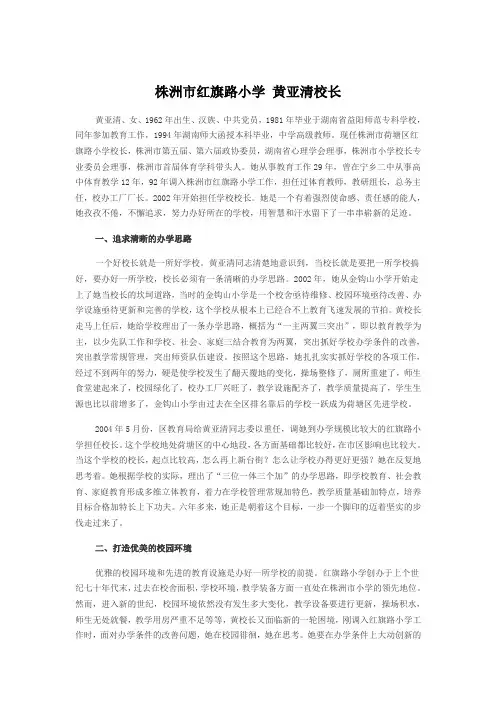 株洲市红旗路小学 黄亚清校长