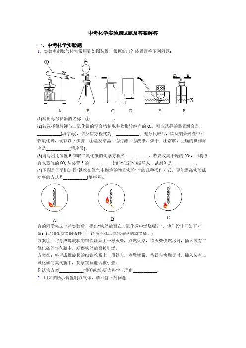 中考化学实验题试题及答案解答