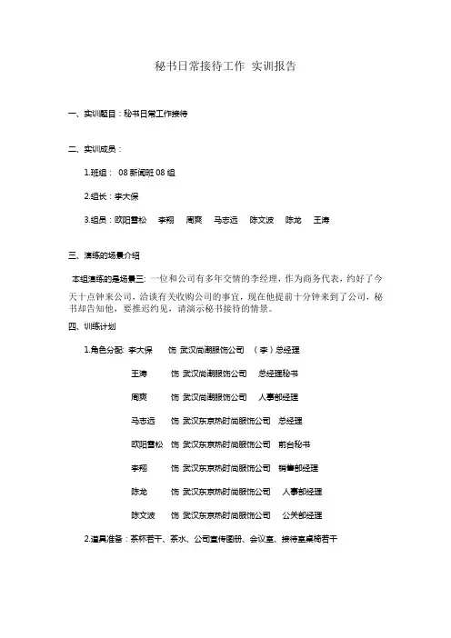 秘书日常接待工作_实训报告