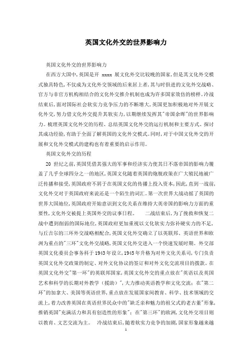 英国文化外交的世界影响力