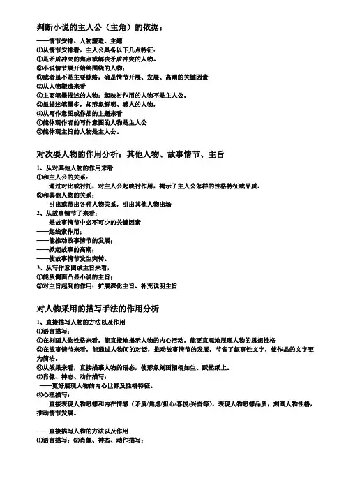 语文高考总复习之小说阅读考点