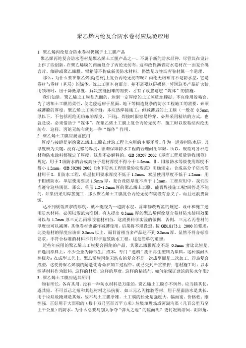聚乙烯丙纶复合防水卷材应规范应用