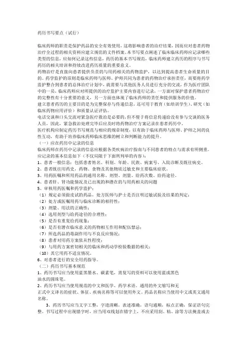 药历书写要点(试行)