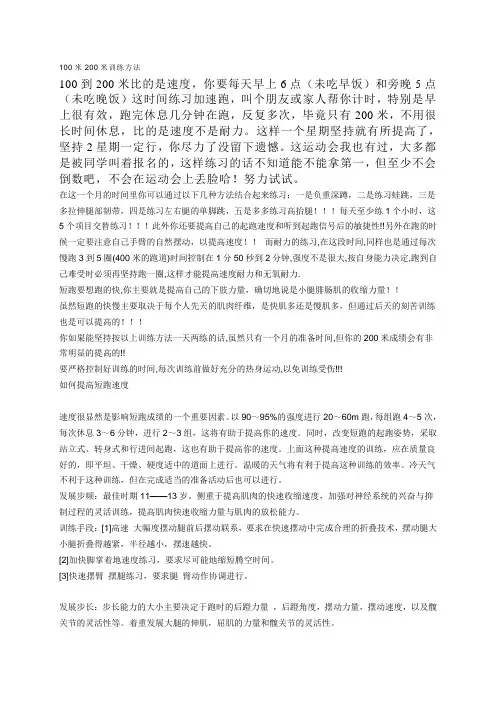 100米200米训练方法