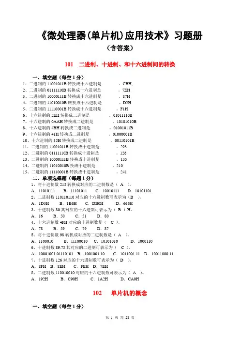 单片机习题册(含答案)
