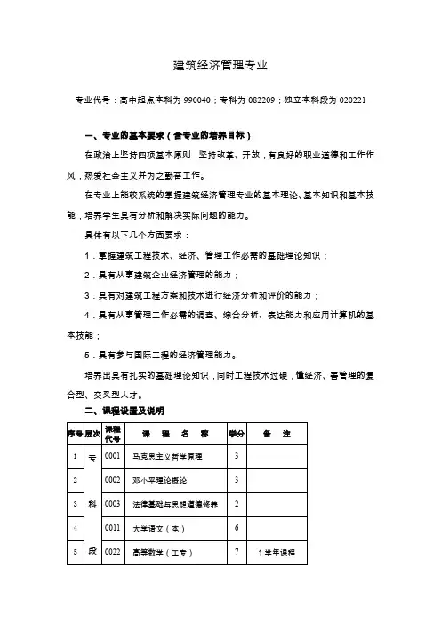 建筑经济管理专业