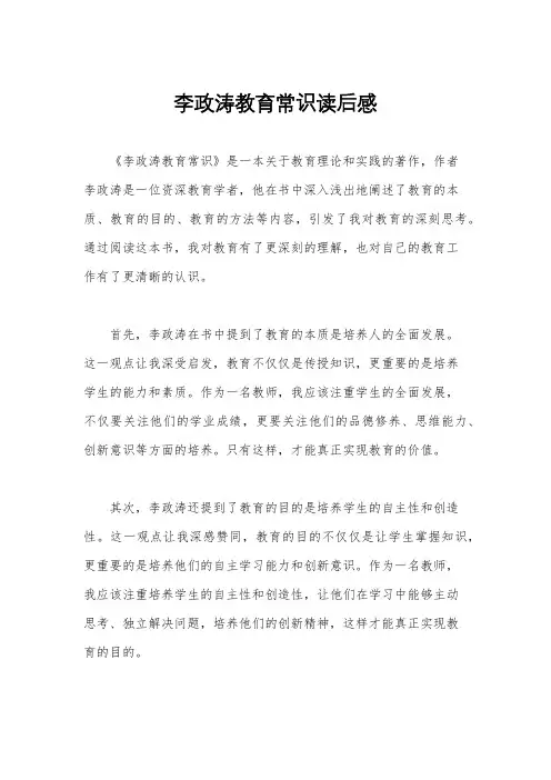李政涛教育常识读后感