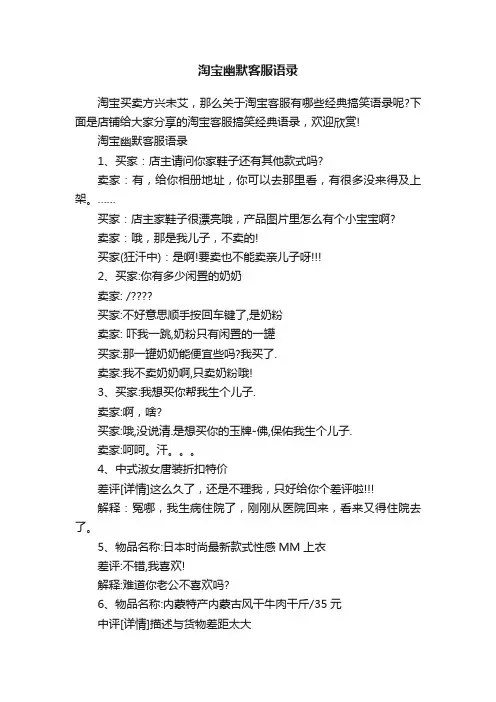 淘宝幽默客服语录