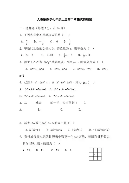 人教版七年级数学上册第二章测试题含答案