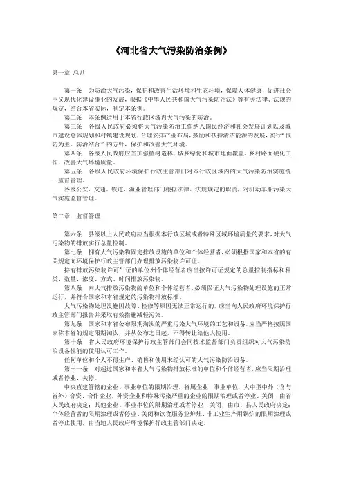 河北省大气污染防治条例