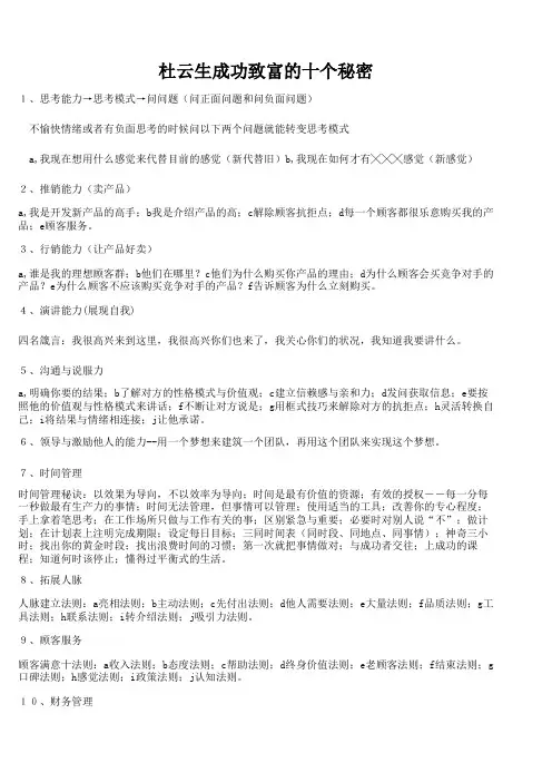  杜云生成功致富的十个秘密