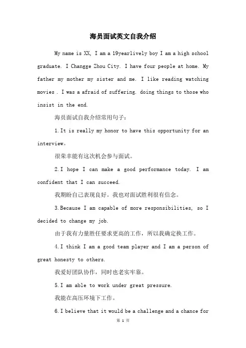 海员面试英文自我介绍