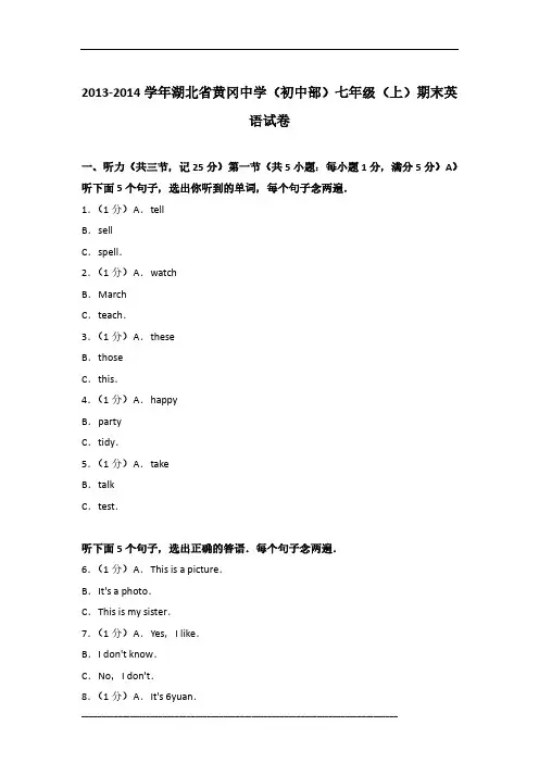 2013-2014学年湖北省黄冈中学(初中部)七年级(上)期末英语试卷及参考答案(解析版)