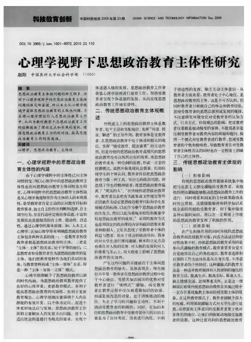 心理学视野下思想政治教育主体性研究