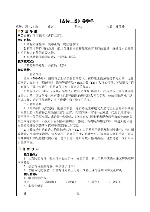 《古诗二首》导学案docx