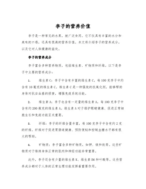李子的营养价值