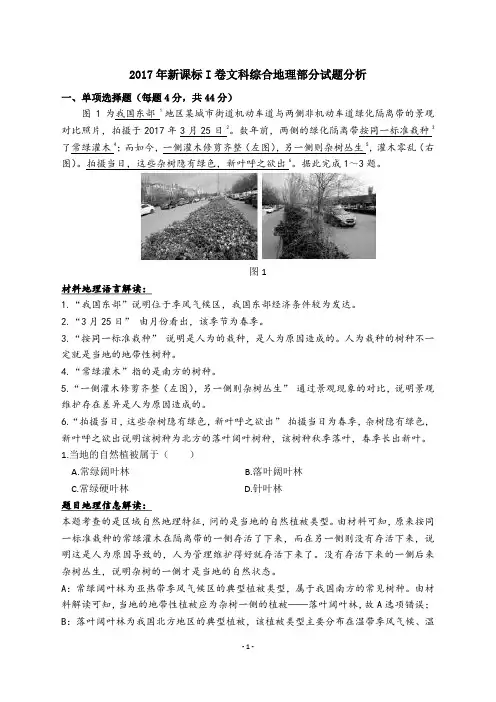 2017年新课标I卷文科综合地理部分试题分析