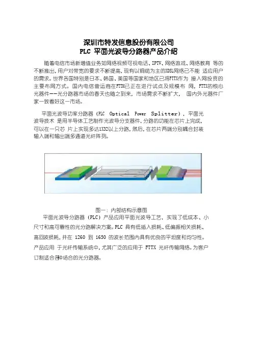 PLC平面光波导分路器