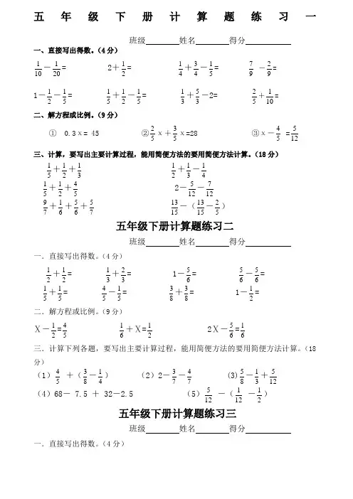人教版五年级下册数学计算题