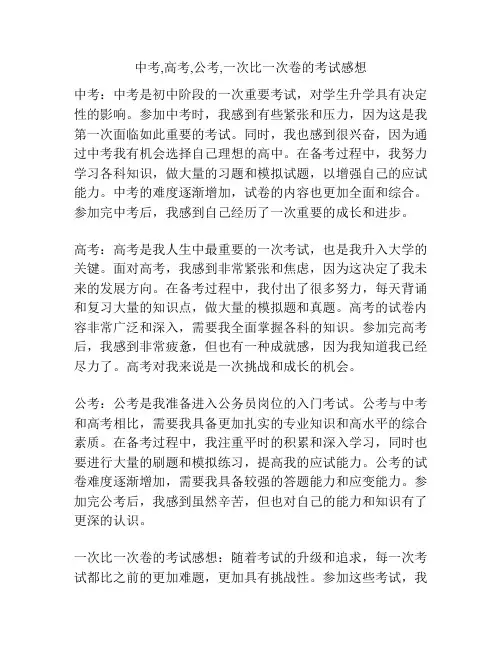 中考,高考,公考,一次比一次卷的考试感想