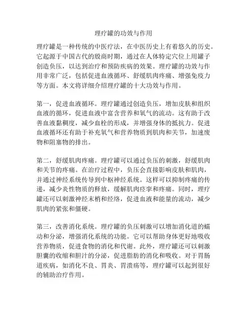 理疗罐的功效与作用