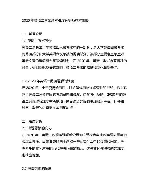 2020年英语二阅读理解难度