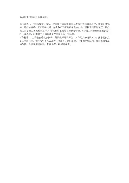 面点房工作流程及标准