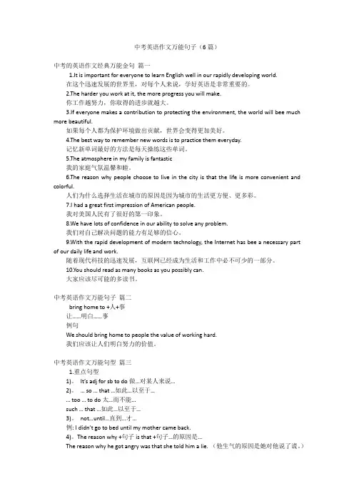 中考英语作文万能句子(6篇)