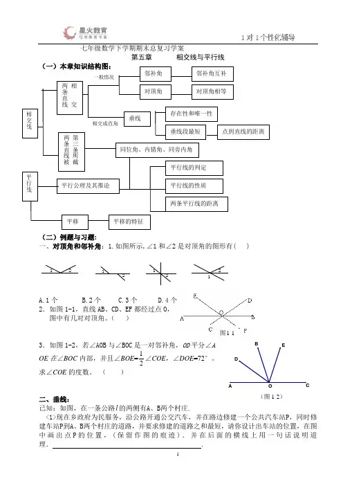 七年级下册人教版数学期末总复习教案)