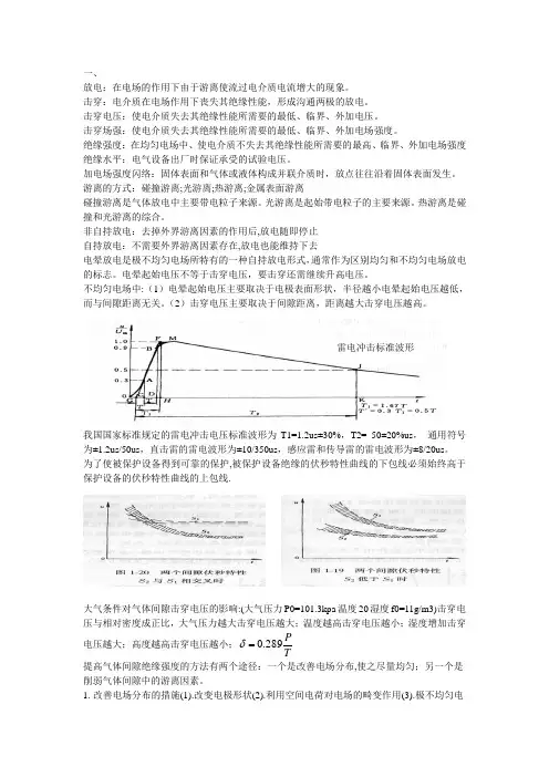 高电压技术