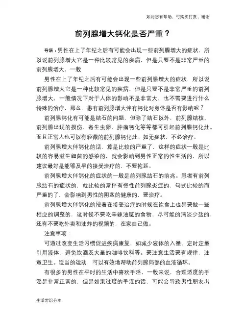 前列腺增大钙化是否严重？