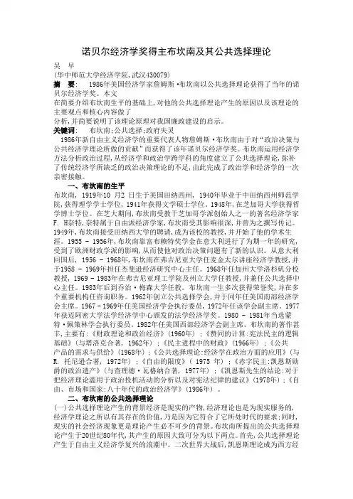 诺贝尔经济学奖得主布坎南及其公共选择理论