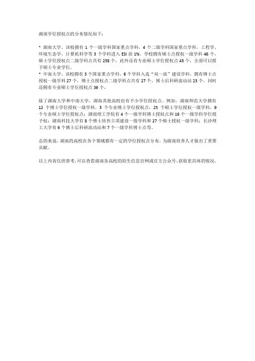 湖南学位授权点分布表