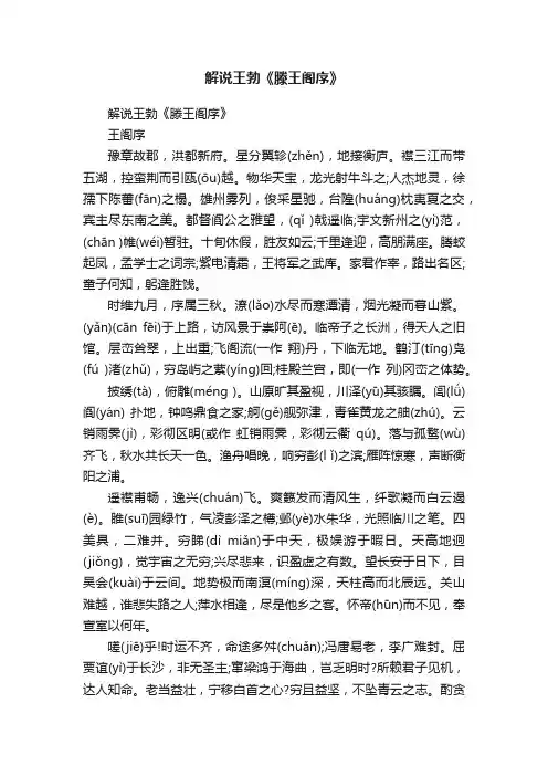 解说王勃《滕王阁序》