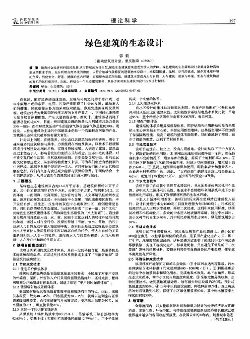 绿色建筑的生态设计