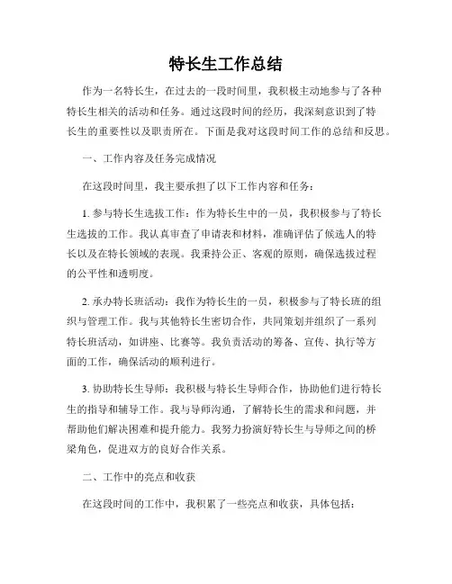 特长生工作总结