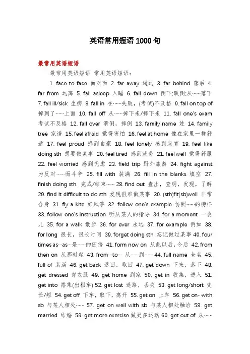 英语常用短语1000句