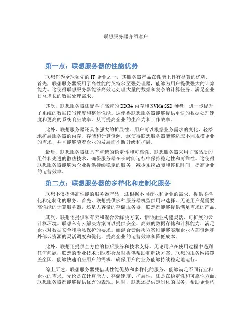 联想服务器介绍客户