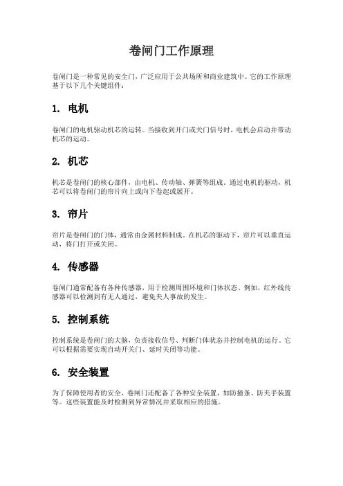 卷闸门工作原理
