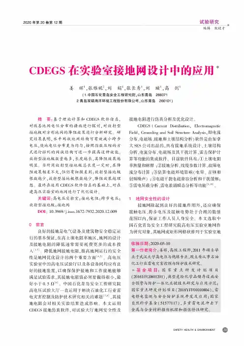CDEGS在实验室接地网设计中的应用