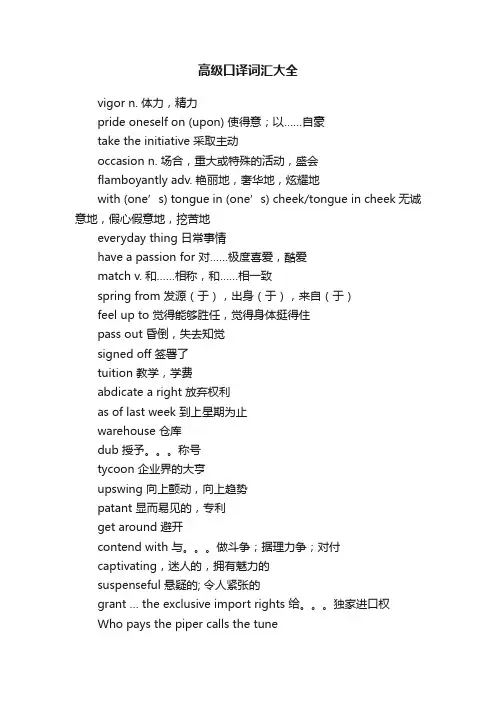 高级口译词汇大全