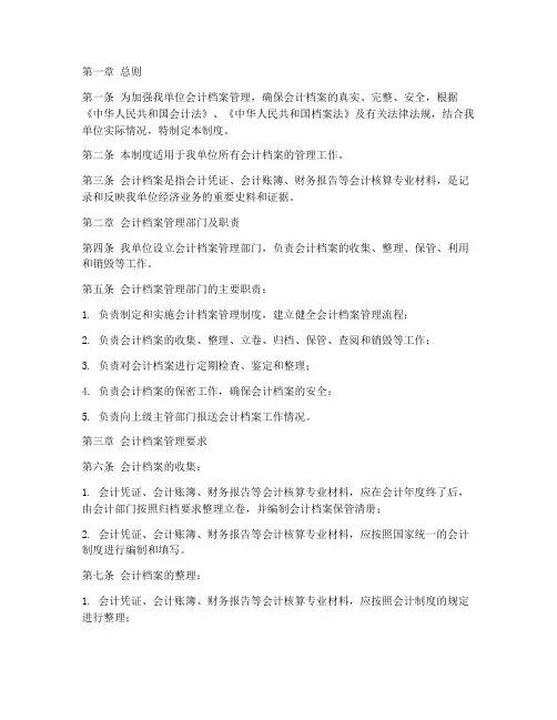 小单位会计档案管理制度