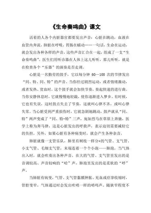 《生命奏鸣曲》课文