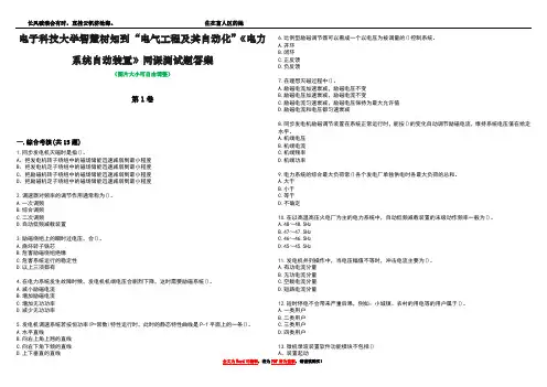 电子科技大学智慧树知到“电气工程及其自动化”《电力系统自动装置》网课测试题答案4