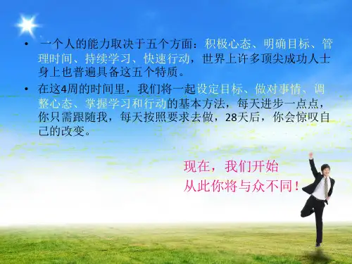 28天全能绩效(完整版)