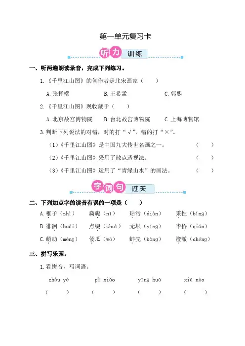 部编版(统编)小学语文五年级下册第一单元复习练习题
