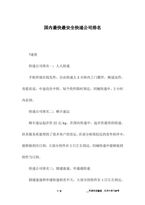 国内最快最安全快递公司排名
